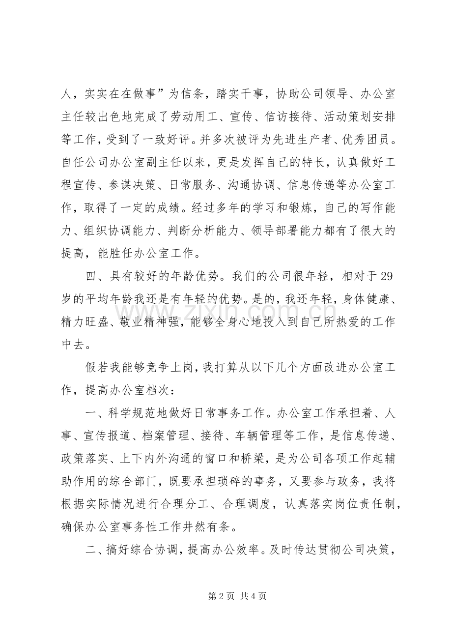 竞选办公室主任发言稿.docx_第2页