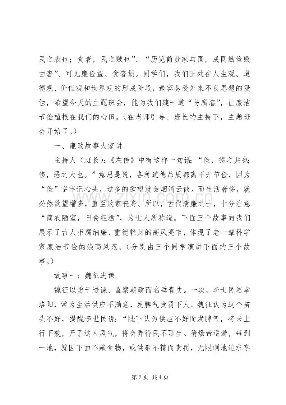 廉政文化进校园主题活动实施方案.docx_第2页