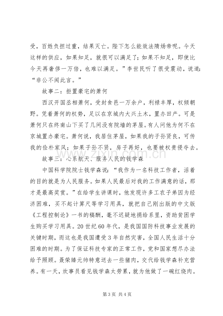 廉政文化进校园主题活动实施方案.docx_第3页