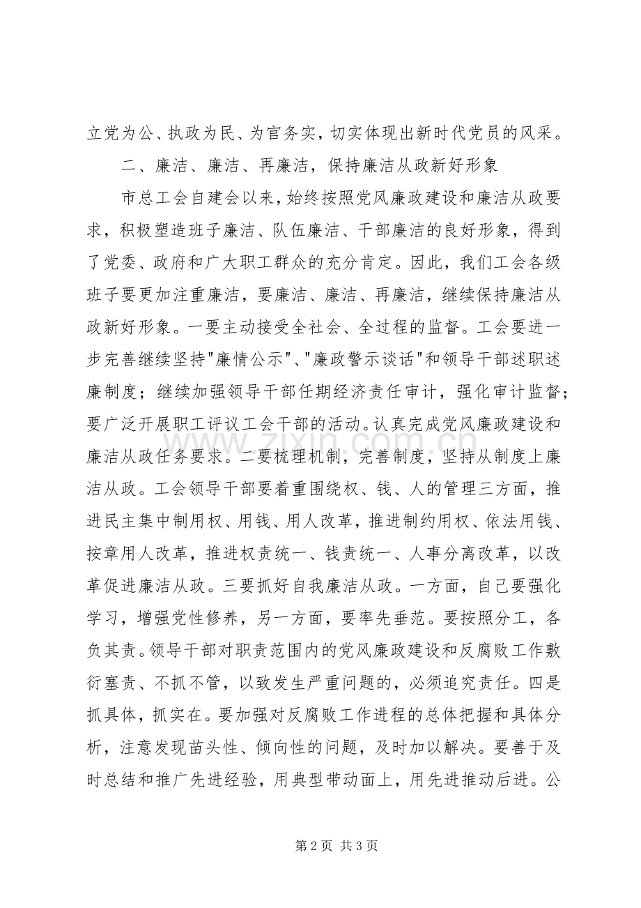 县级领导廉洁从政宣誓仪式讲话.docx_第2页