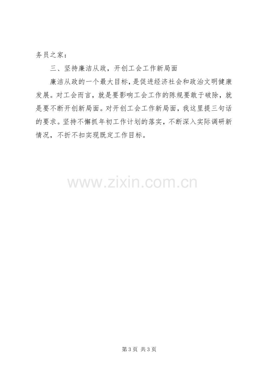 县级领导廉洁从政宣誓仪式讲话.docx_第3页