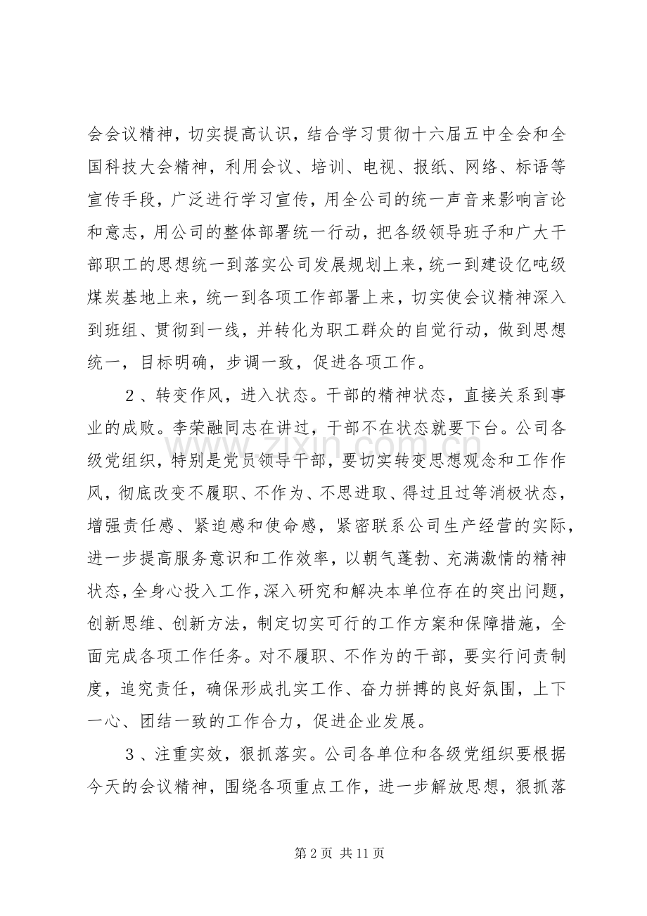 书记在公司职代会暨“双先”表彰大会上的讲话(1).docx_第2页