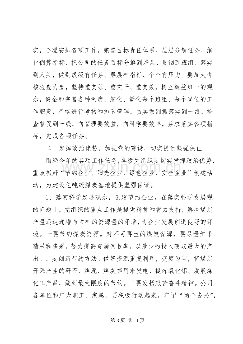 书记在公司职代会暨“双先”表彰大会上的讲话(1).docx_第3页