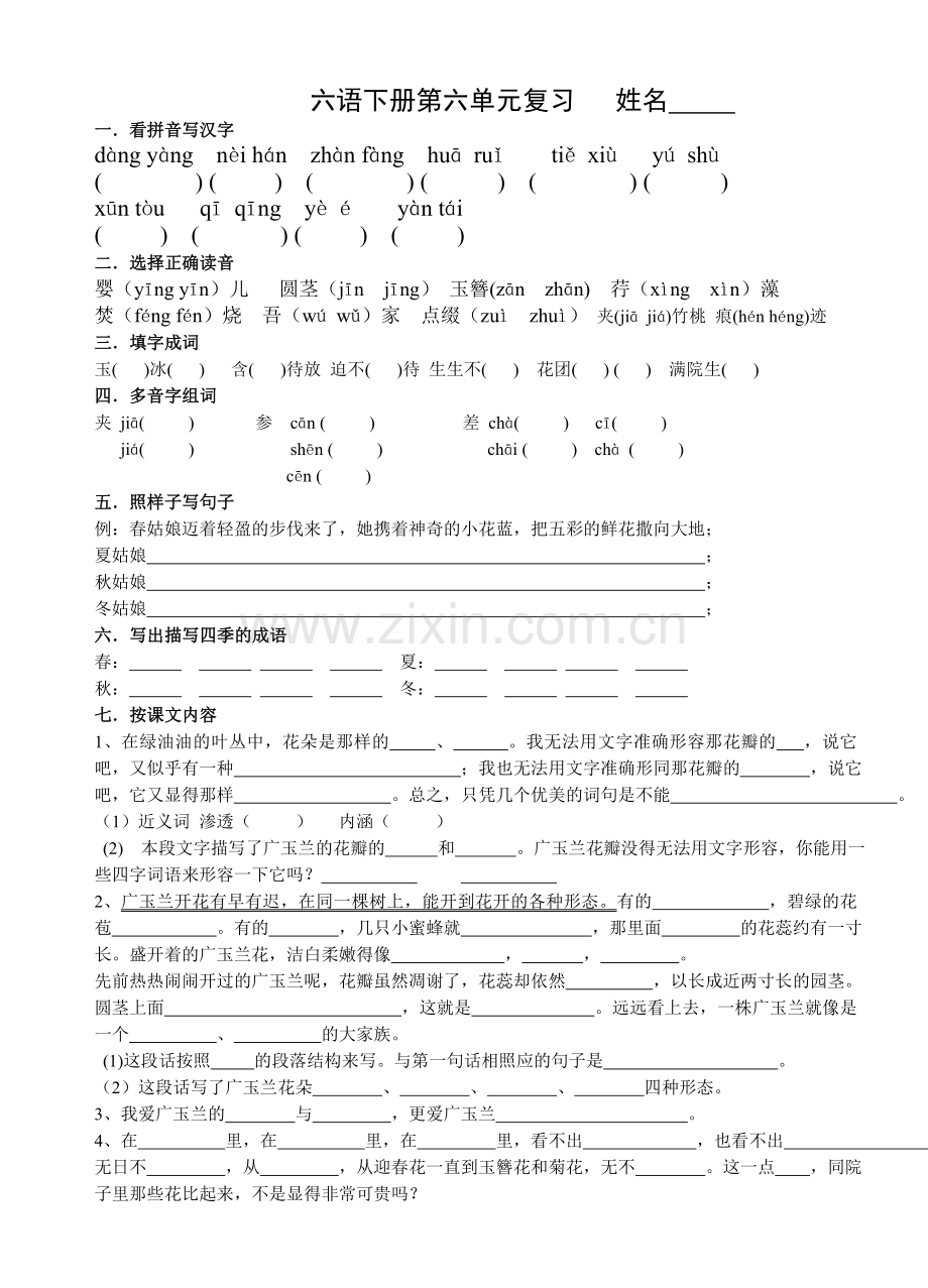 六年级下册第六单元复习题.doc_第1页