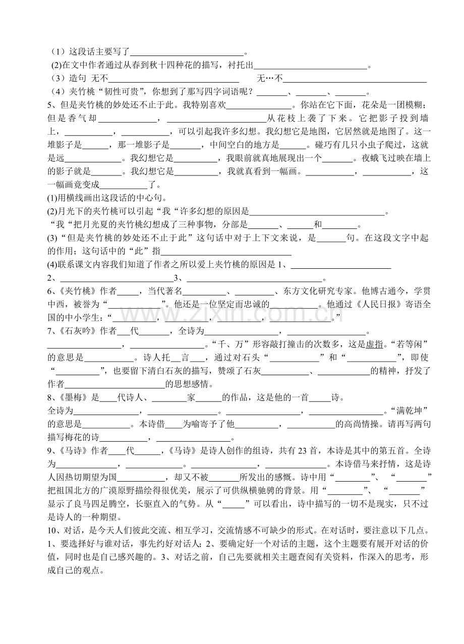 六年级下册第六单元复习题.doc_第2页