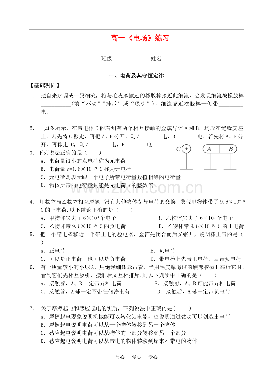 高一物理同步检测-《电场》练习-新人教版.doc_第1页