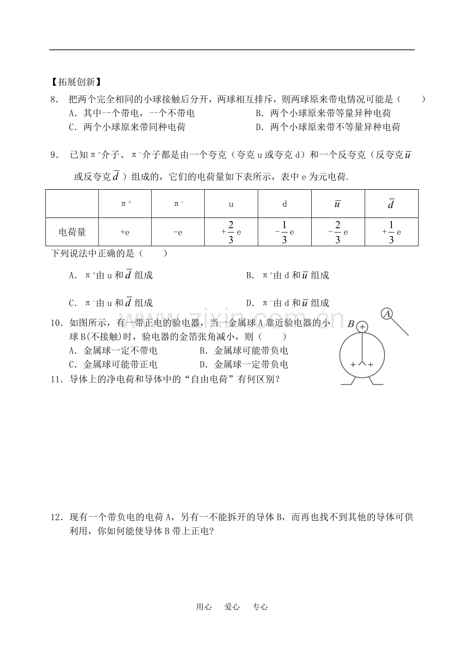 高一物理同步检测-《电场》练习-新人教版.doc_第2页