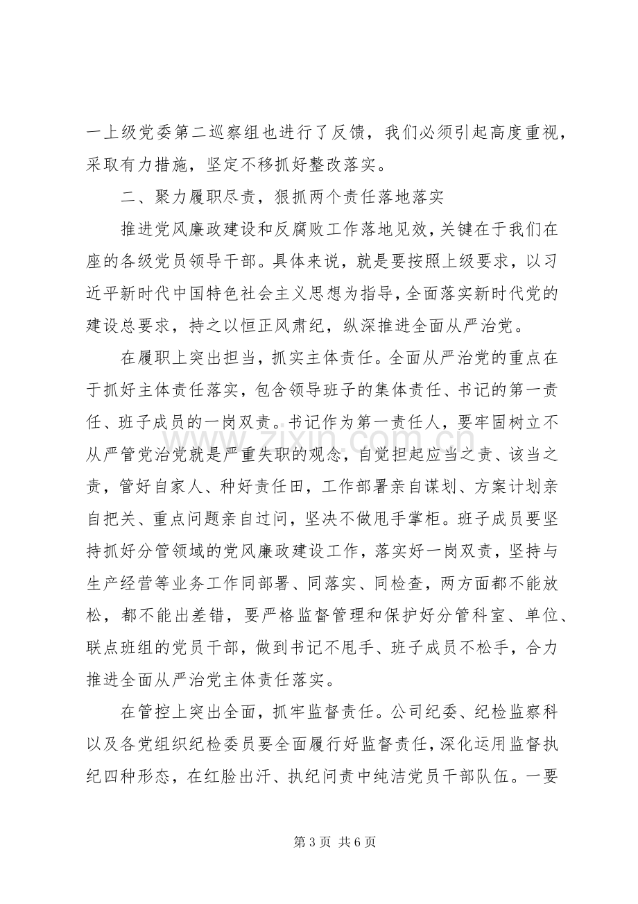 在XX公司XX年党风廉政建设和反腐败工作会议上的讲话.docx_第3页