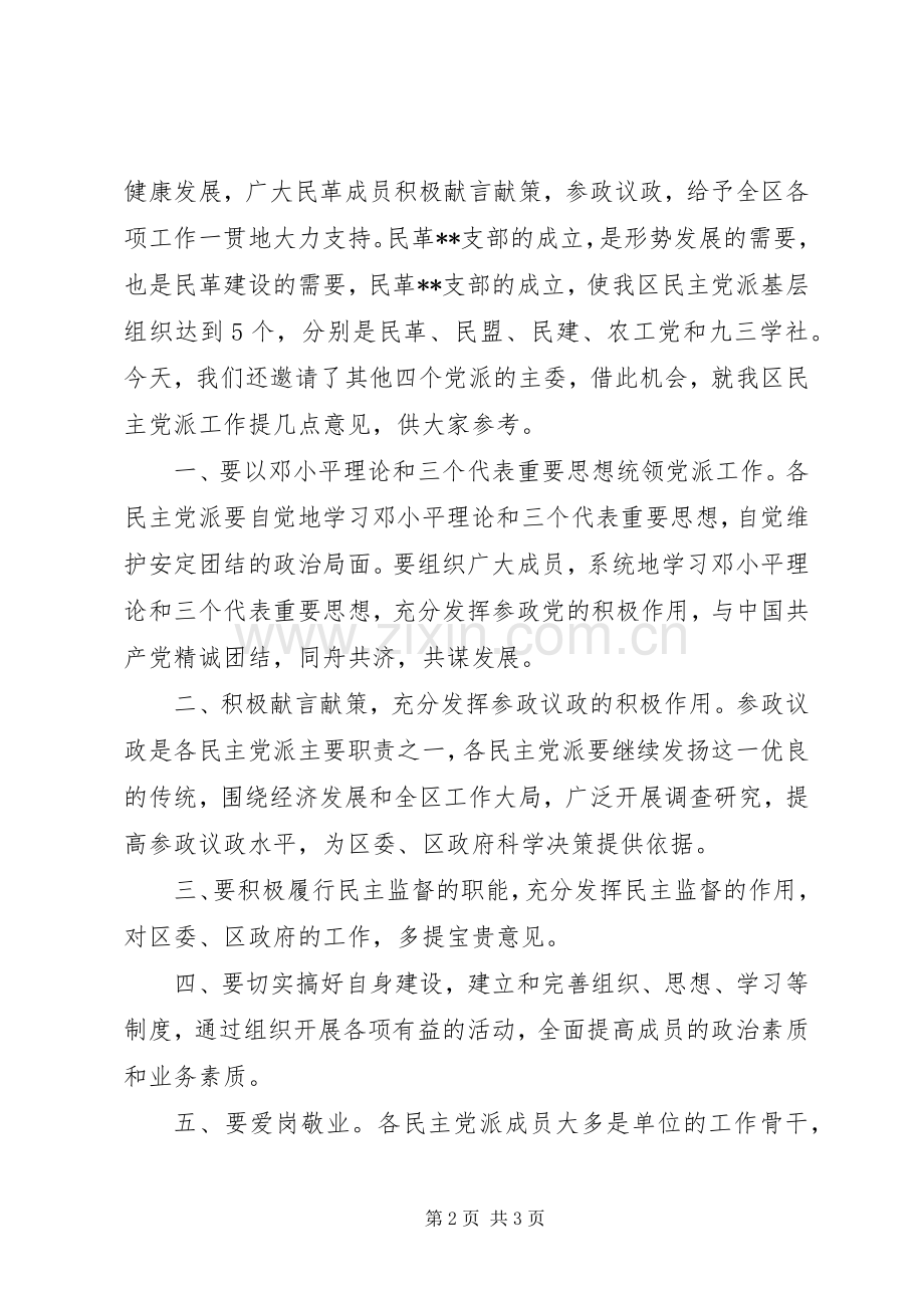 民革会议发言范本.docx_第2页