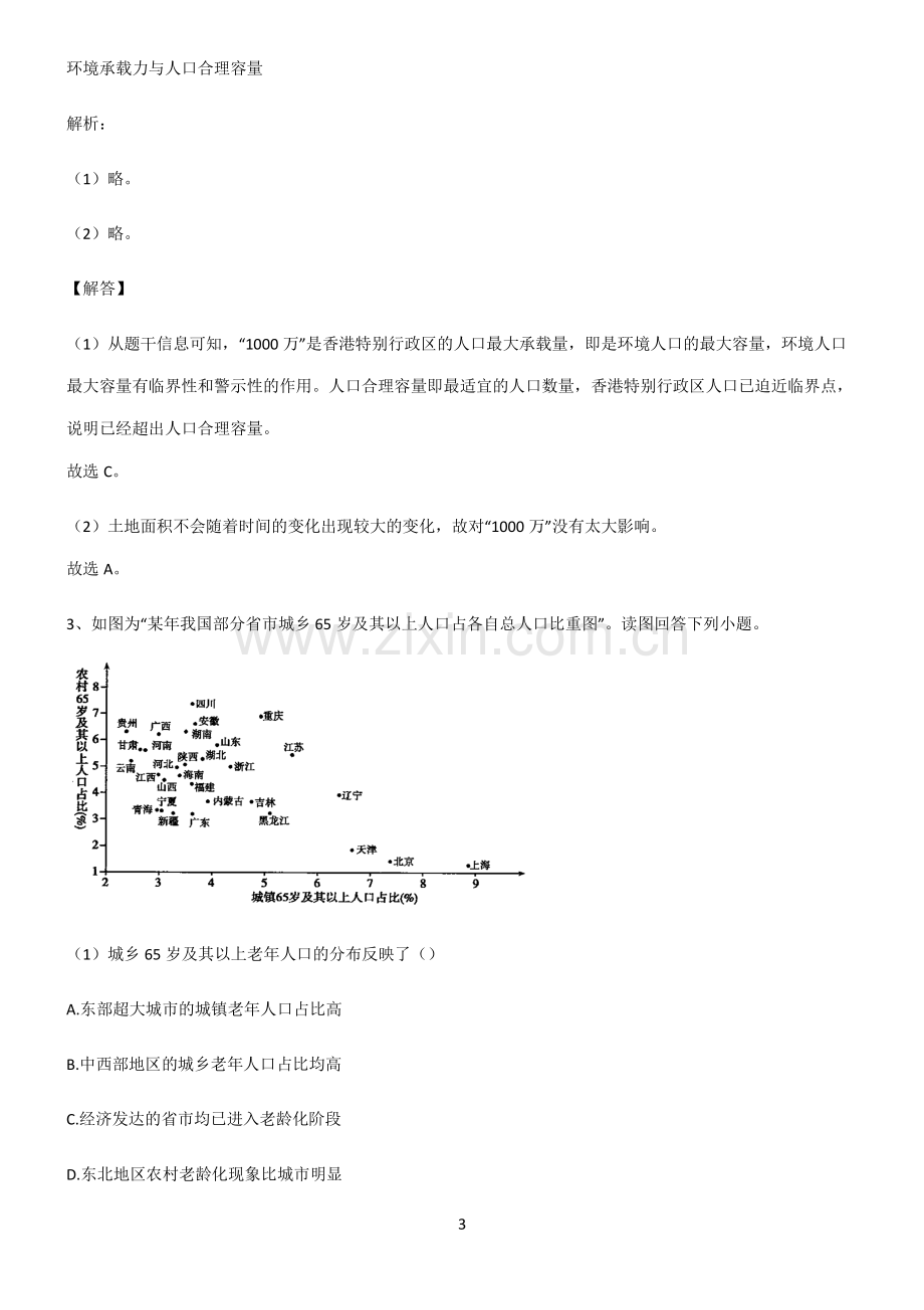 人教版高考地理人口知识总结例题.pdf_第3页