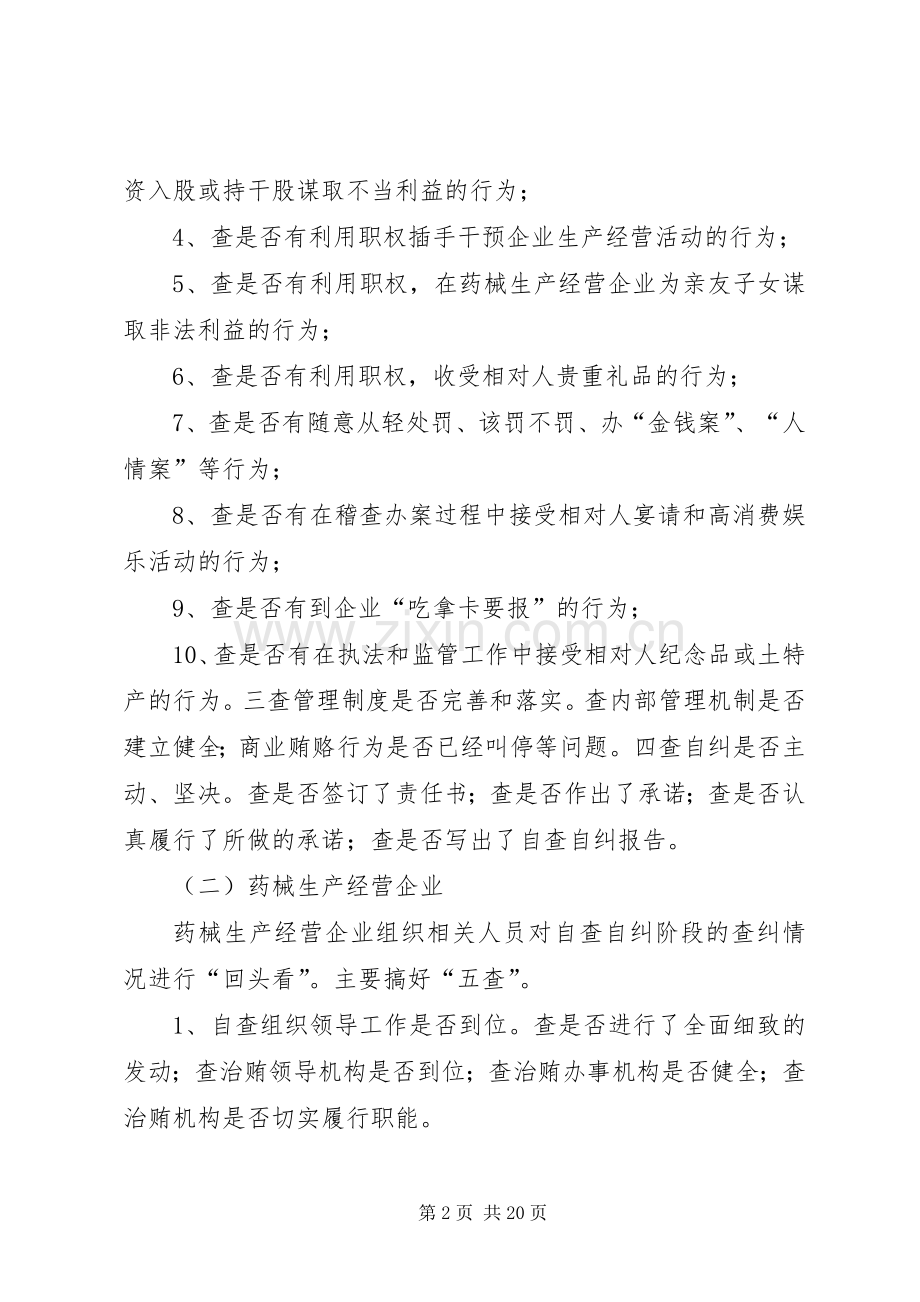 治理商业贿赂自查自纠阶段回头看方案.docx_第2页