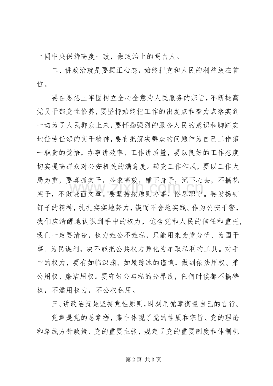 明初心守初心坚定理想信念研讨发言稿.docx_第2页