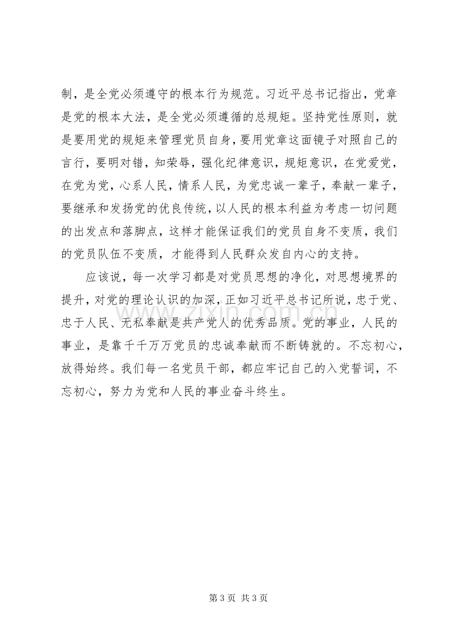 明初心守初心坚定理想信念研讨发言稿.docx_第3页