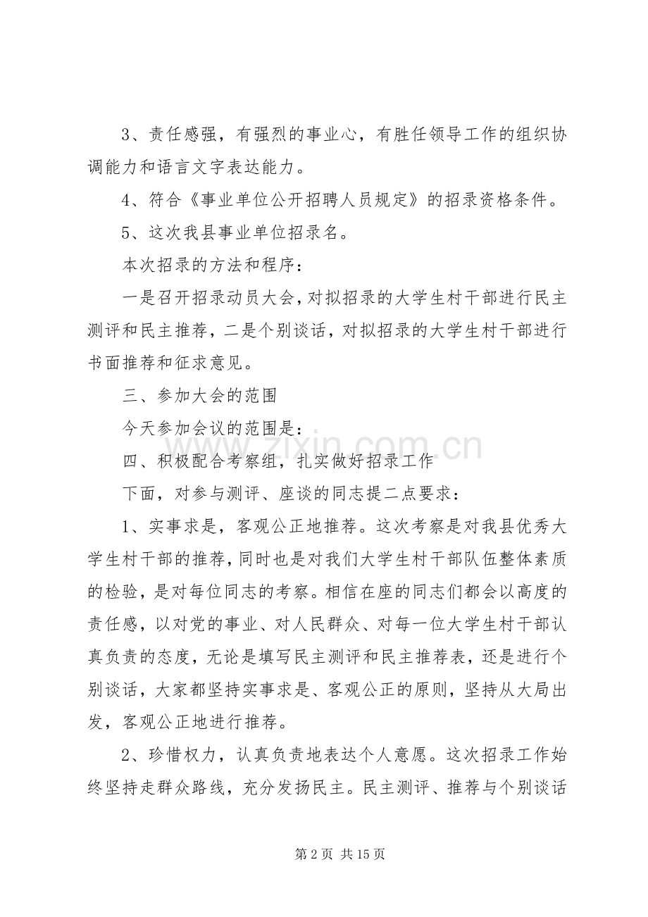 动员会讲话稿范文3篇.docx_第2页