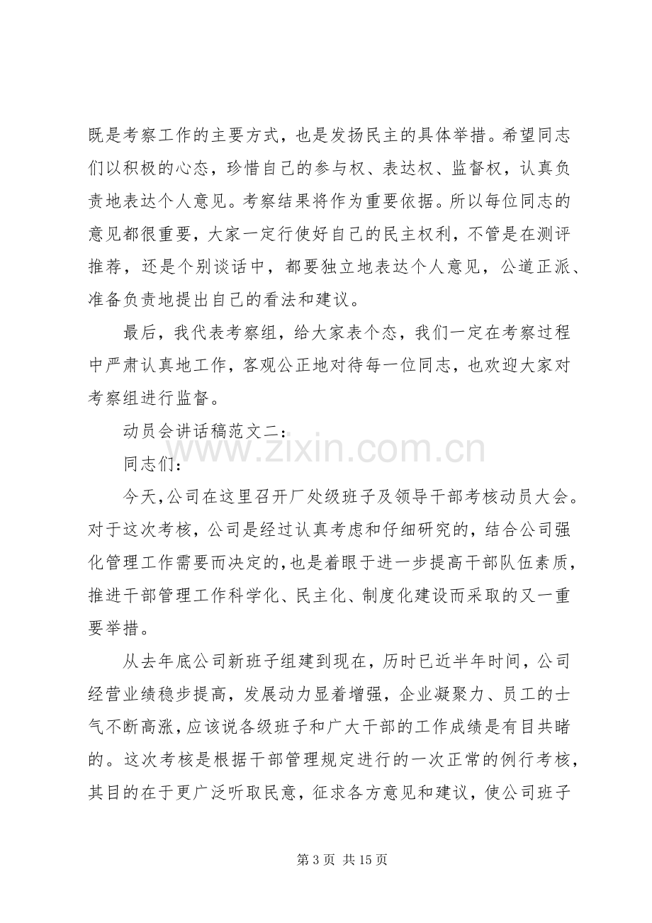 动员会讲话稿范文3篇.docx_第3页