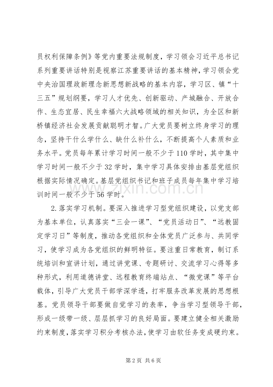 “两学一做”学习教育中开展“三立三正三树”主题活动实施方案.docx_第2页