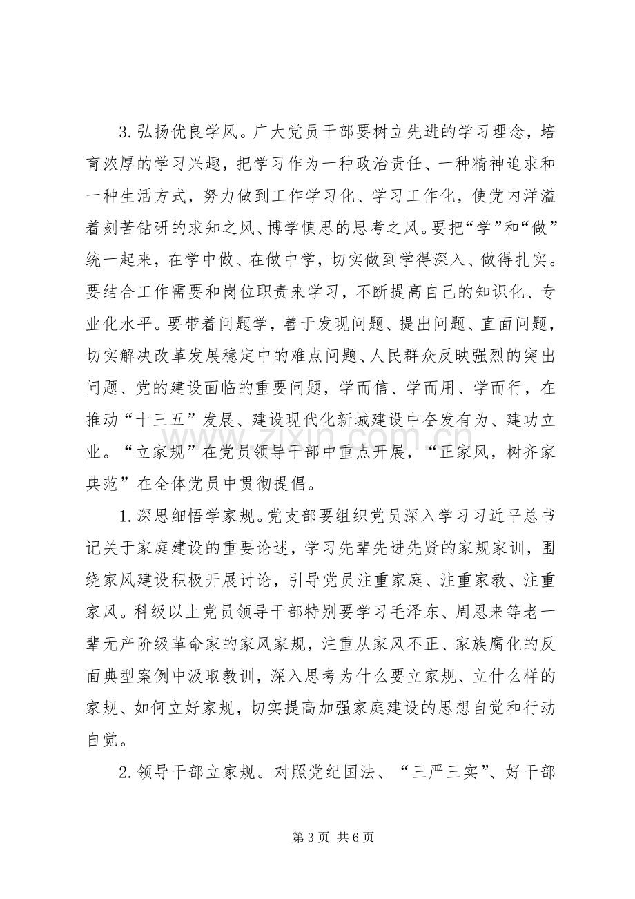 “两学一做”学习教育中开展“三立三正三树”主题活动实施方案.docx_第3页