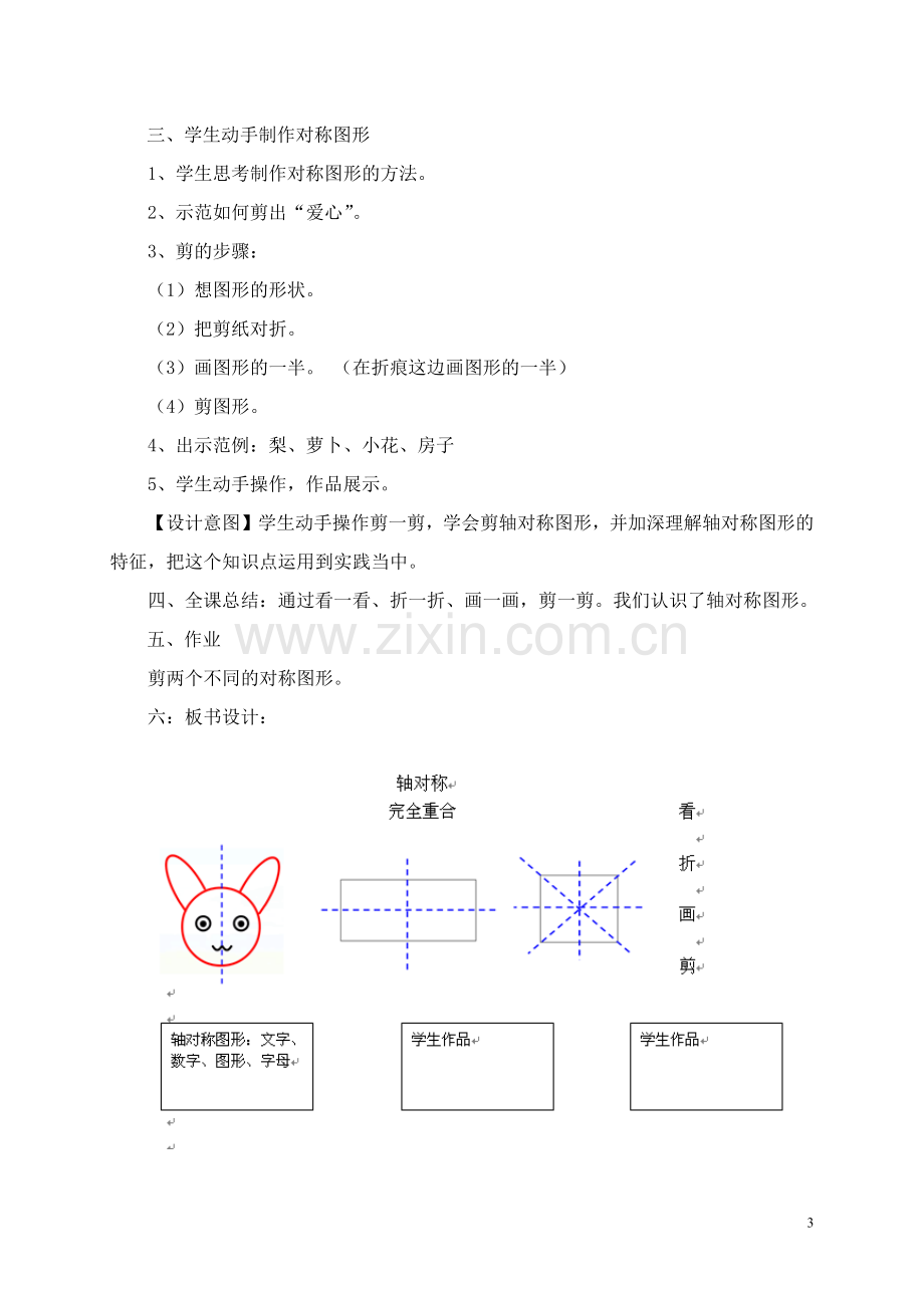 小学数学人教二年级奇妙的轴对称图形.docx_第3页