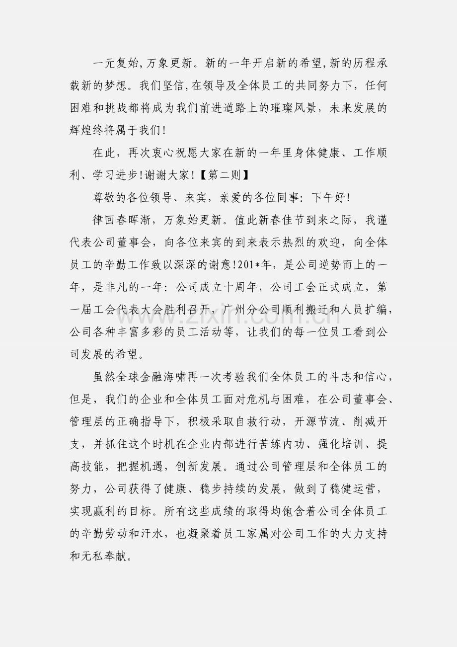 公司年会领导致辞范例四篇.docx_第2页