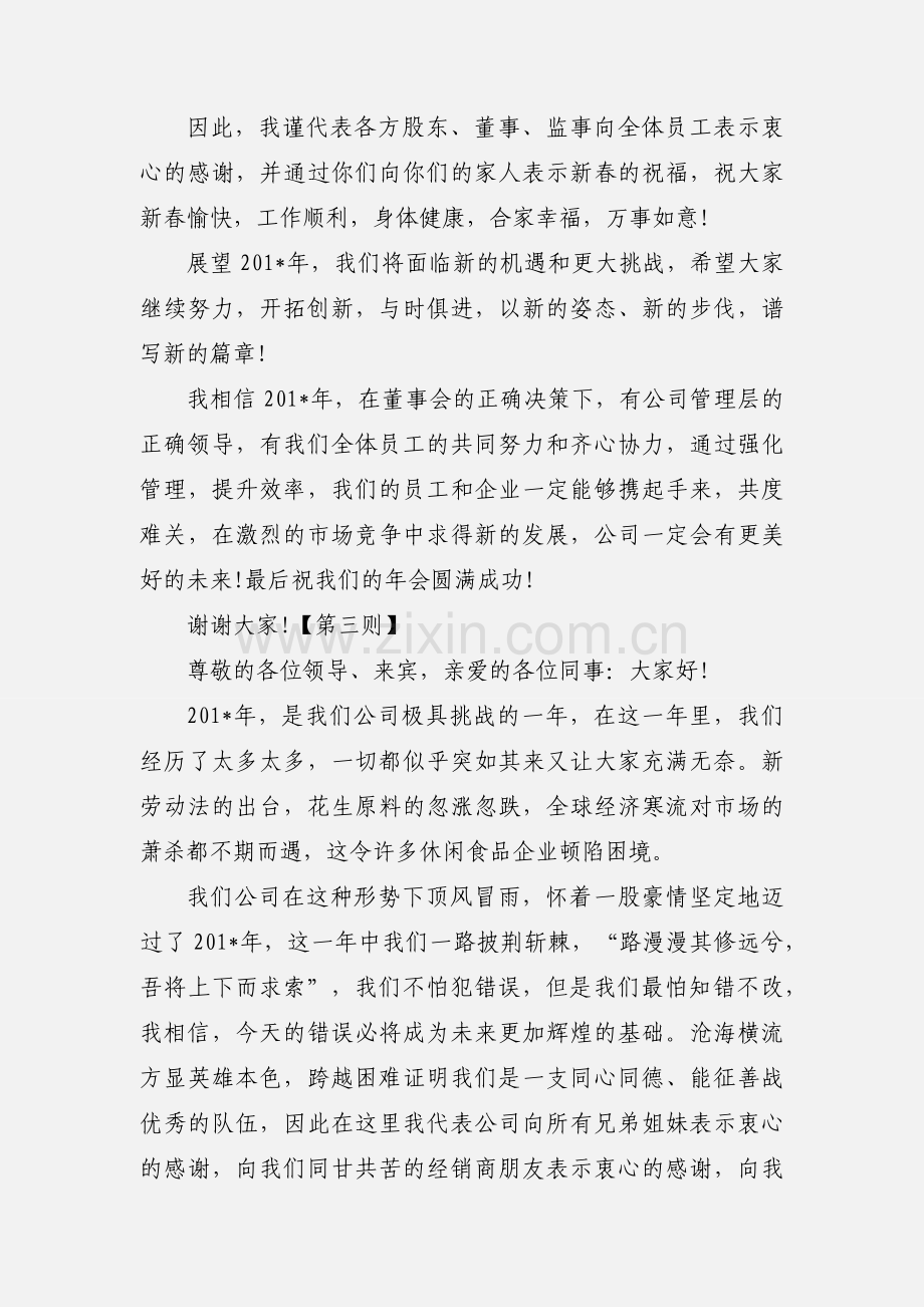 公司年会领导致辞范例四篇.docx_第3页