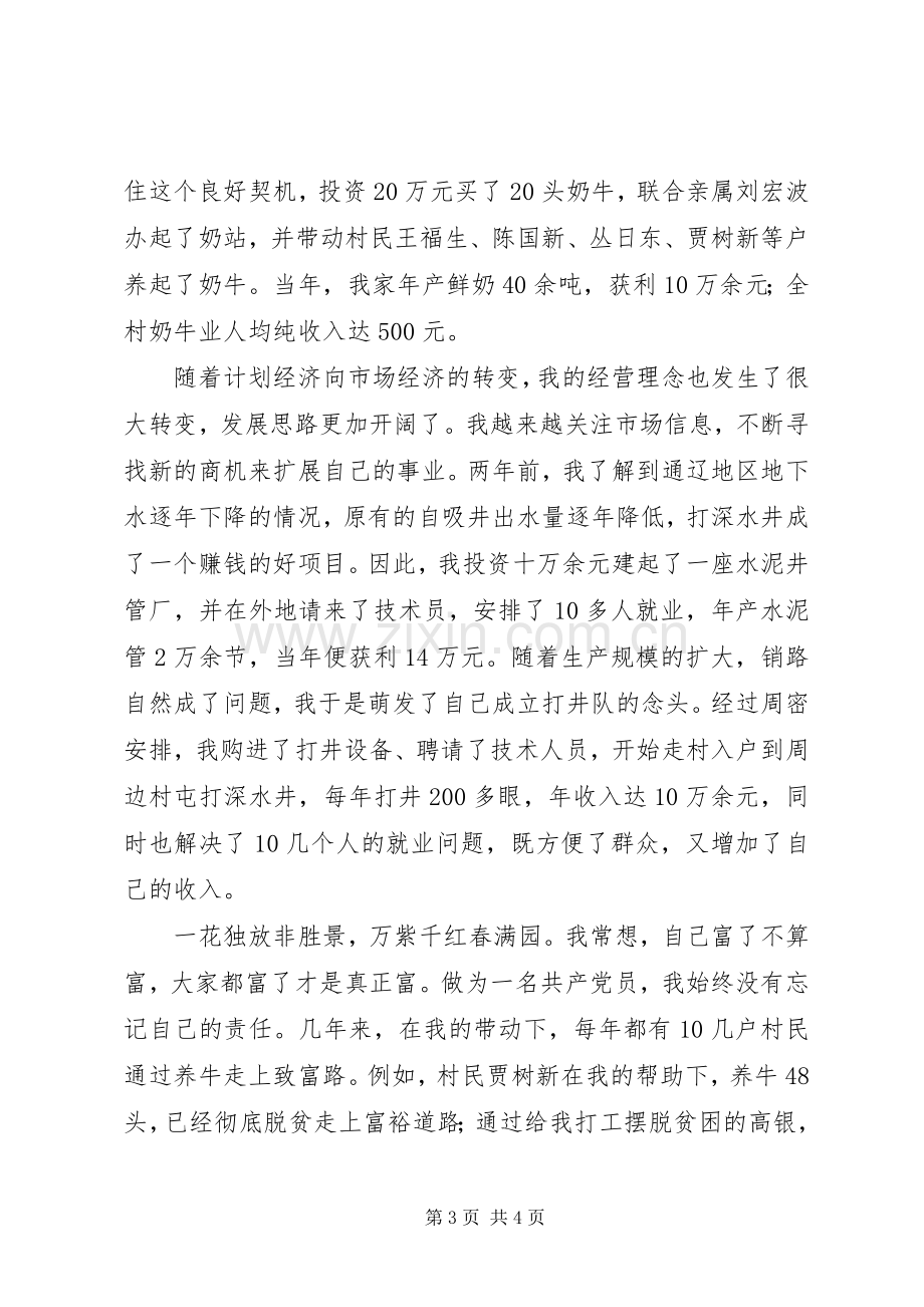 三级联创经验交流会典型发言双强党员典型材料(15).docx_第3页