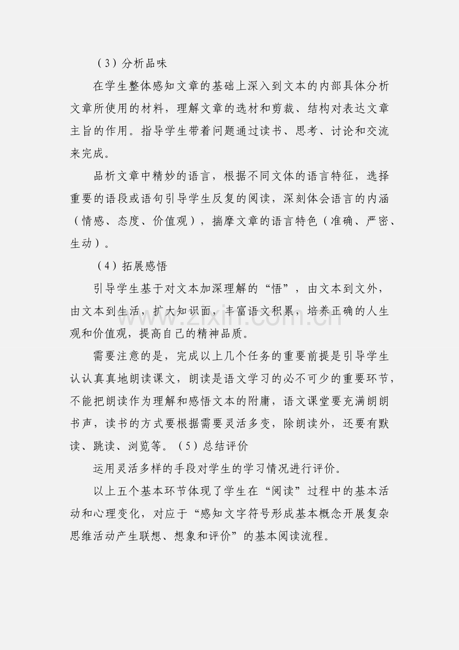 初中语文高效课堂教学模式.docx_第2页