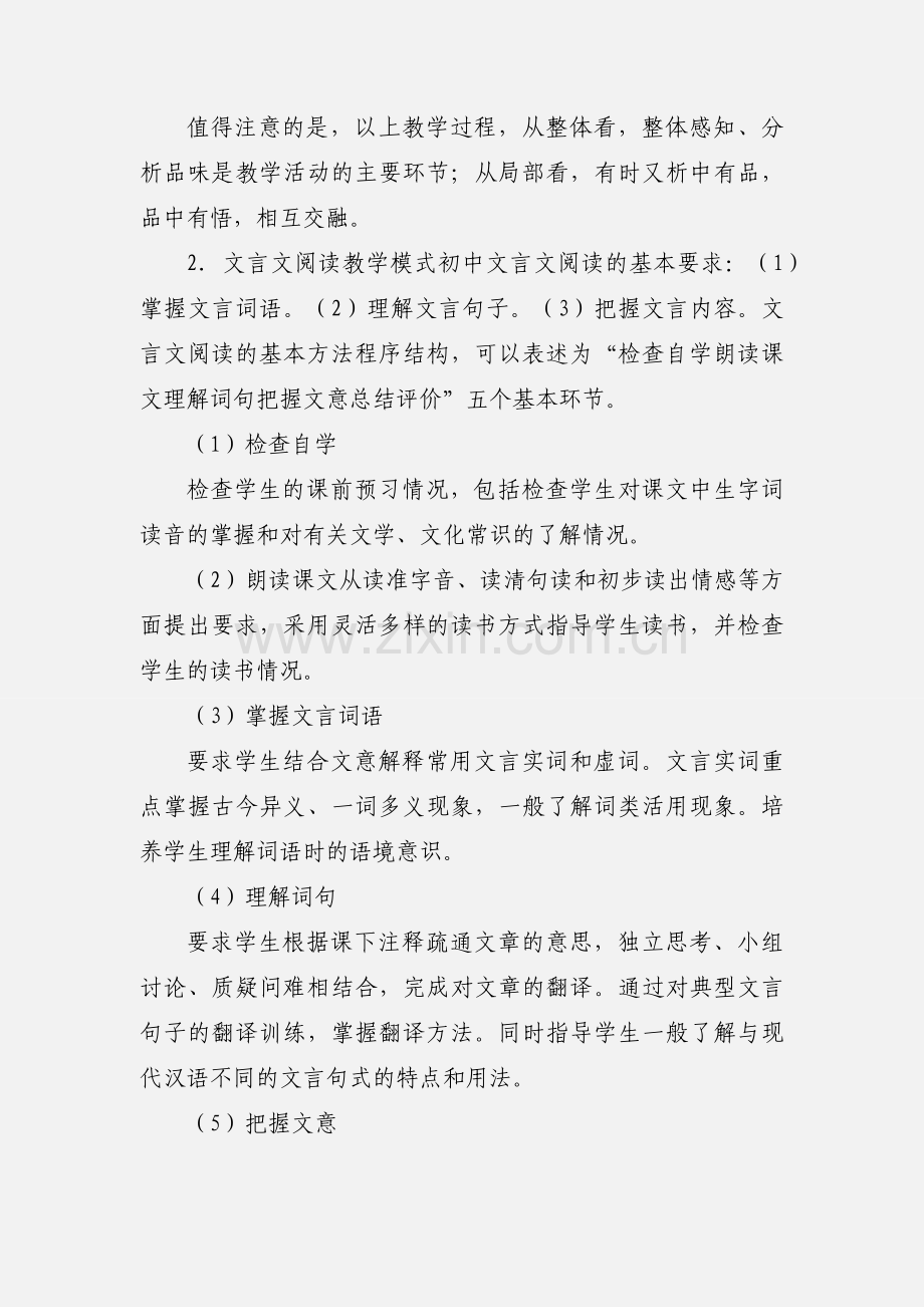 初中语文高效课堂教学模式.docx_第3页