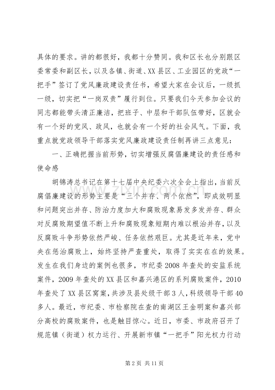 在全区领导干部廉政教育会发言.docx_第2页