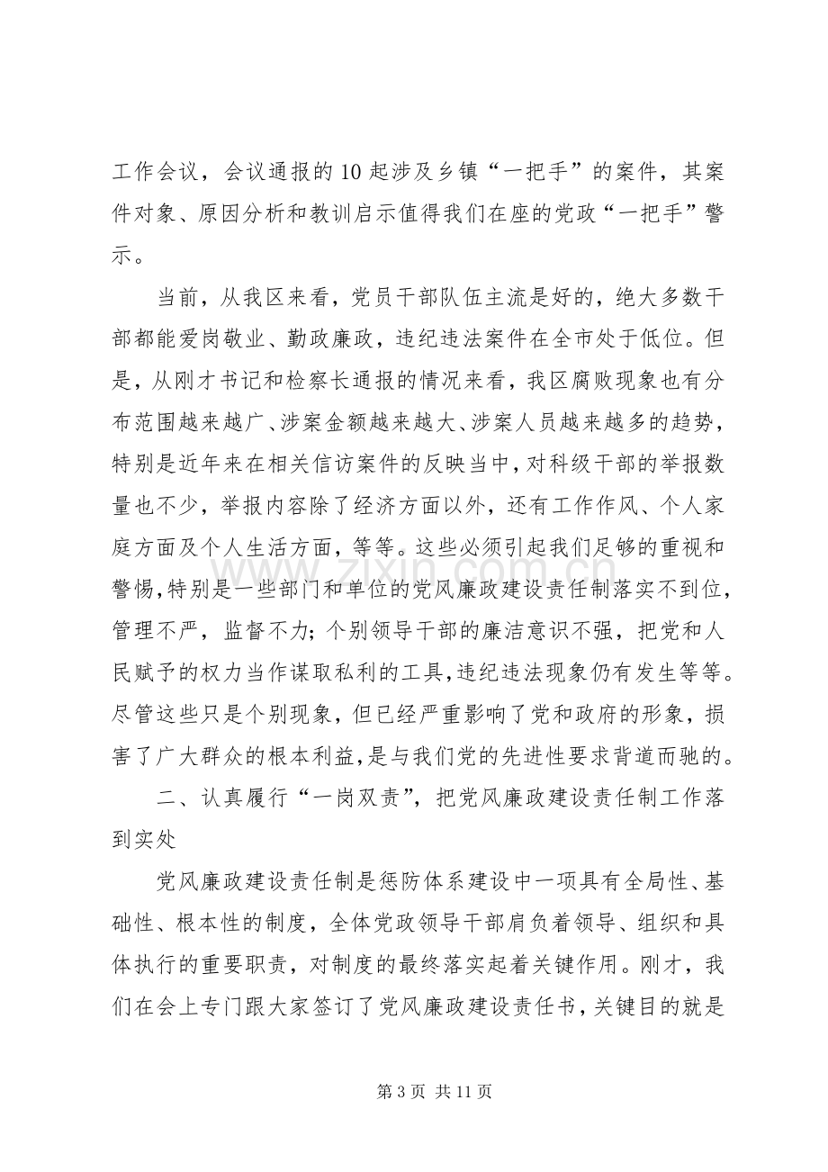 在全区领导干部廉政教育会发言.docx_第3页