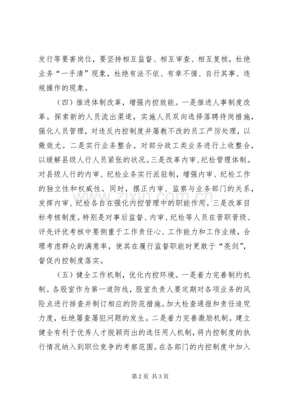 大学无偿献血的倡议书.docx_第2页