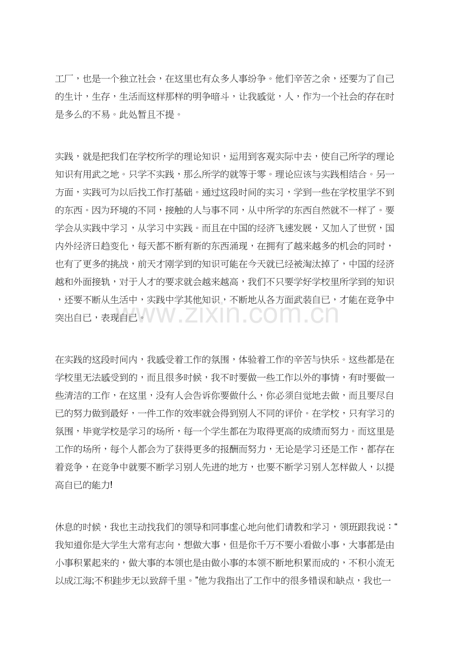 有关于大学生工厂的社会实践报告范文.doc_第2页