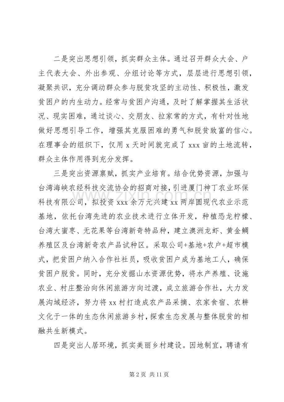 关于脱贫攻坚演讲稿范文.docx_第2页