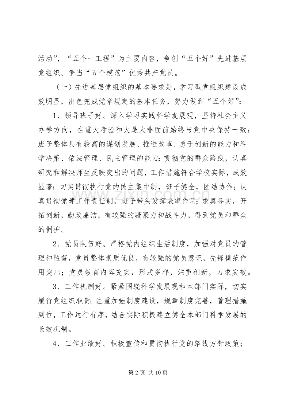 学校党支部创先争优活动方案.docx_第2页