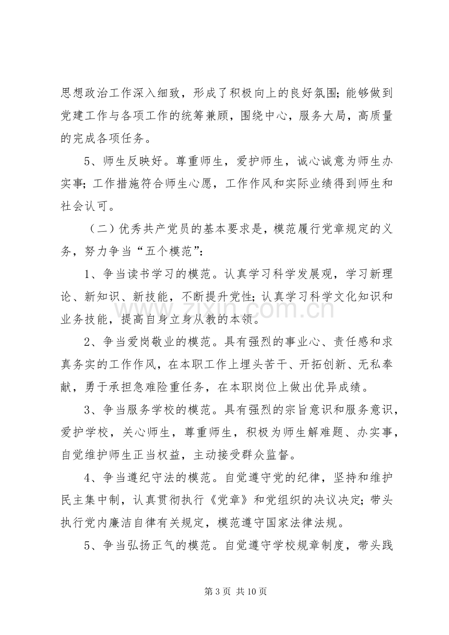 学校党支部创先争优活动方案.docx_第3页