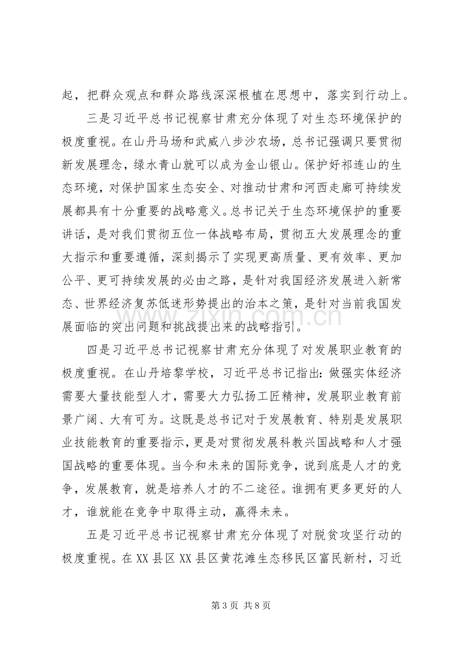 在镜铁区干部大会上的讲话.docx_第3页