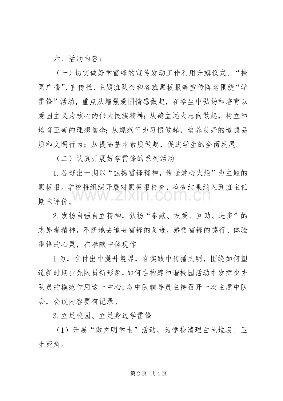 蒋顶小学学雷锋活动月方案.docx_第2页