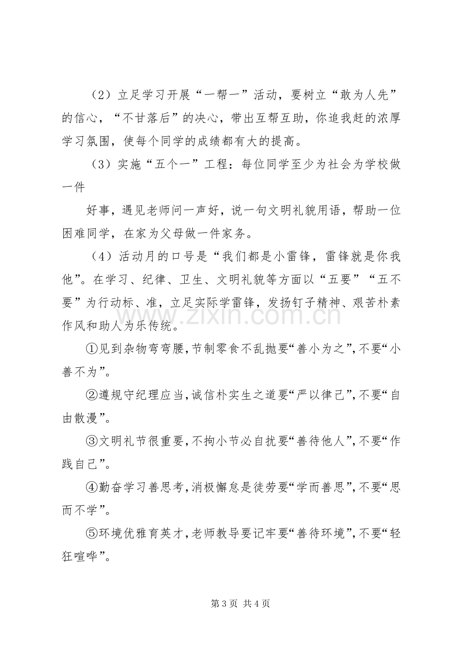 蒋顶小学学雷锋活动月方案.docx_第3页