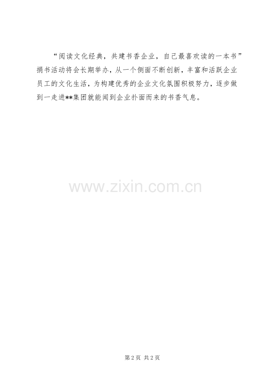 企业捐书活动倡议书范文.docx_第2页