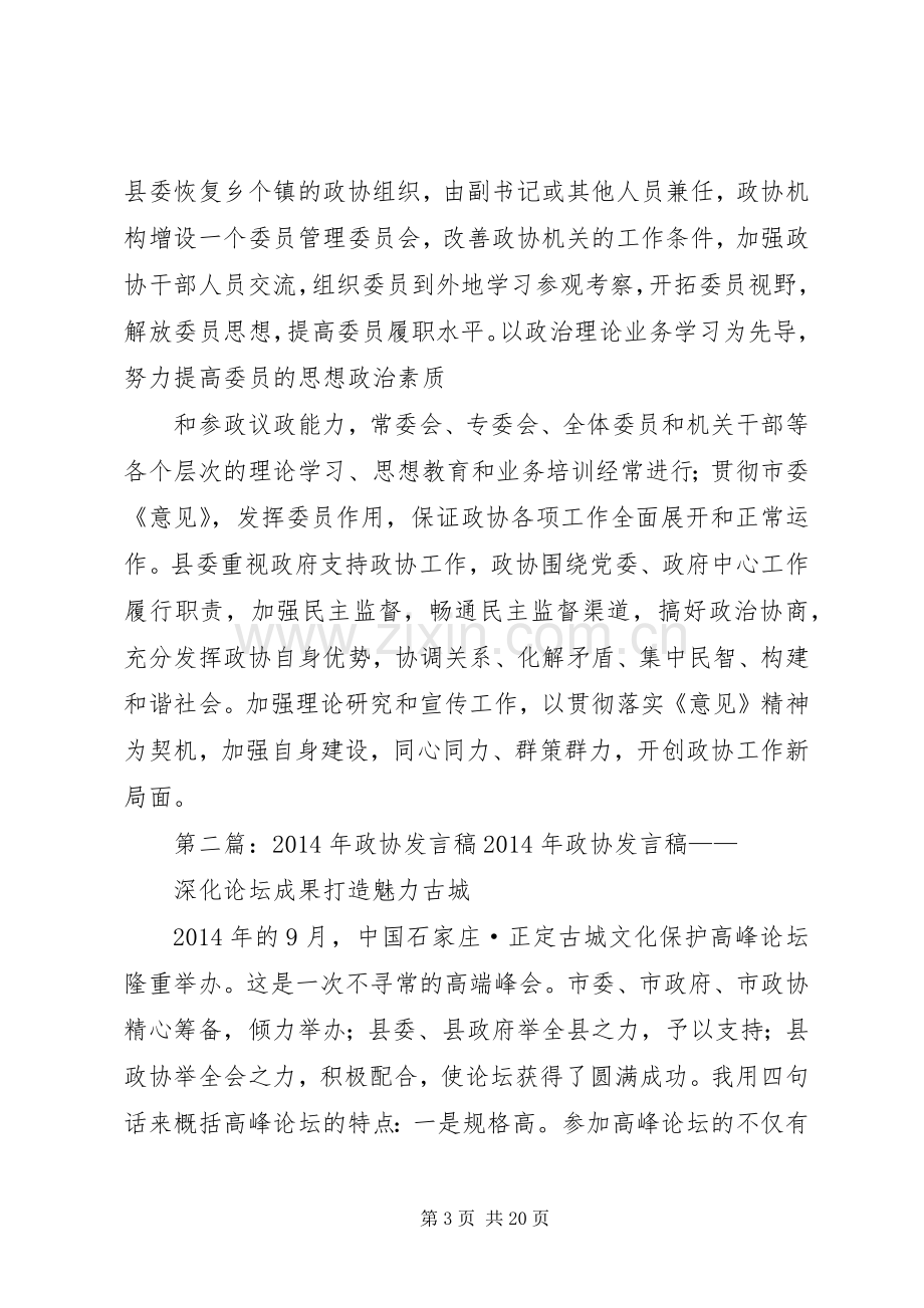 县政协会议发言(多篇)_1.docx_第3页