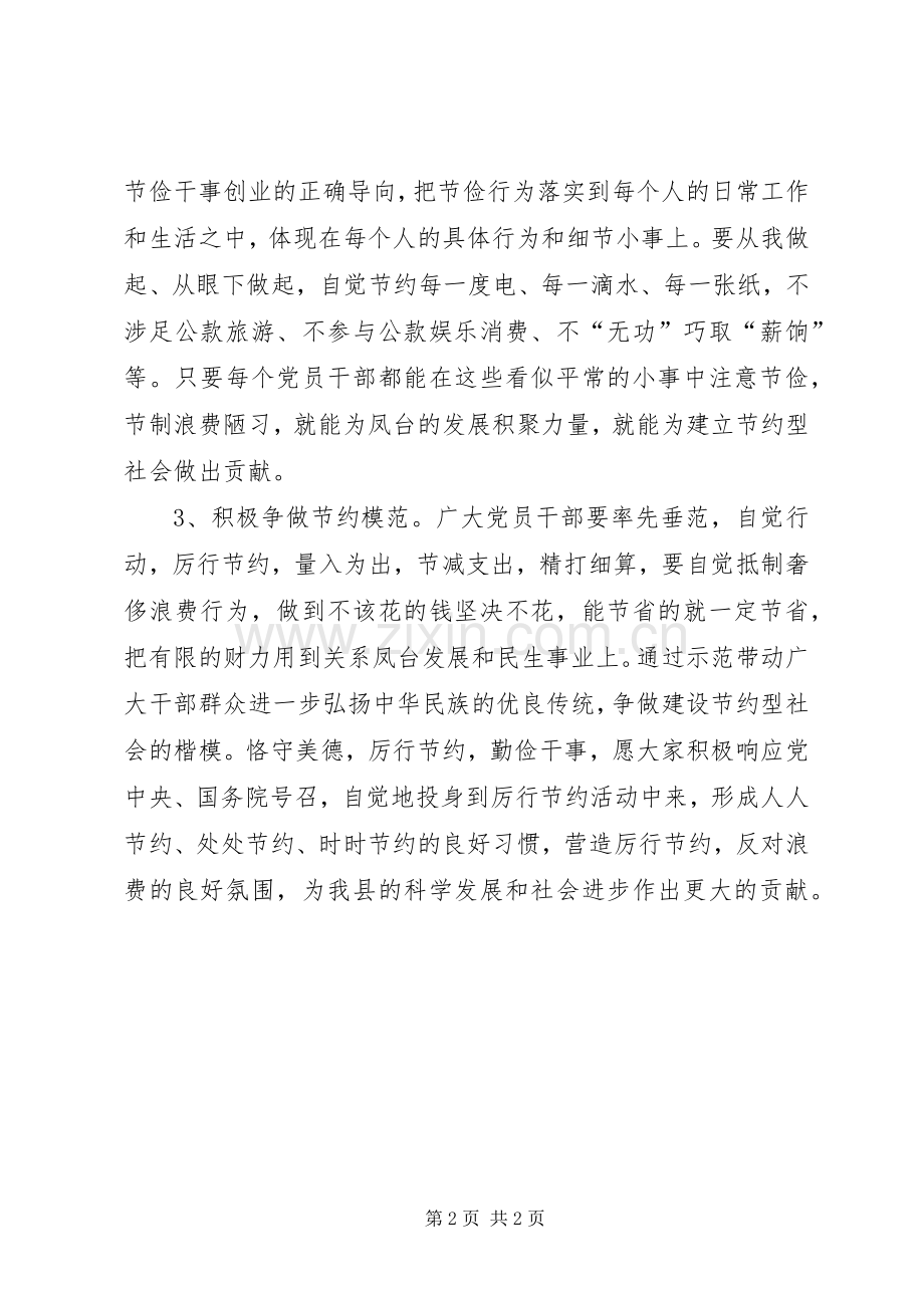 厉行节约倡议书 (6).docx_第2页