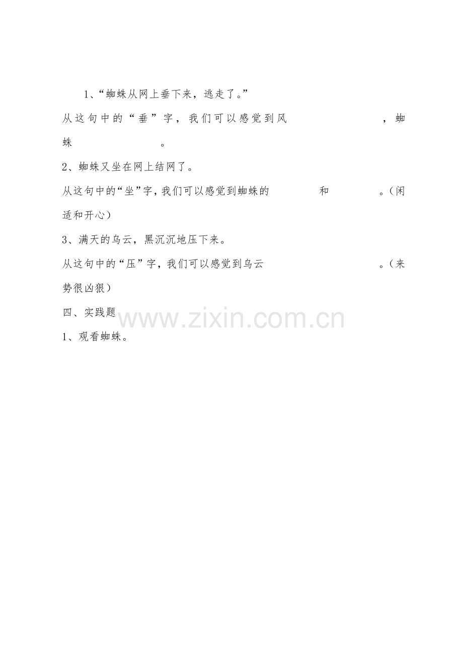 人教版小学二年级语文下册练习题：雷雨.docx_第2页