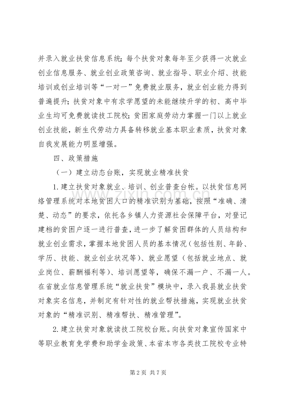 就业扶贫工程脱贫攻坚方案.docx_第2页