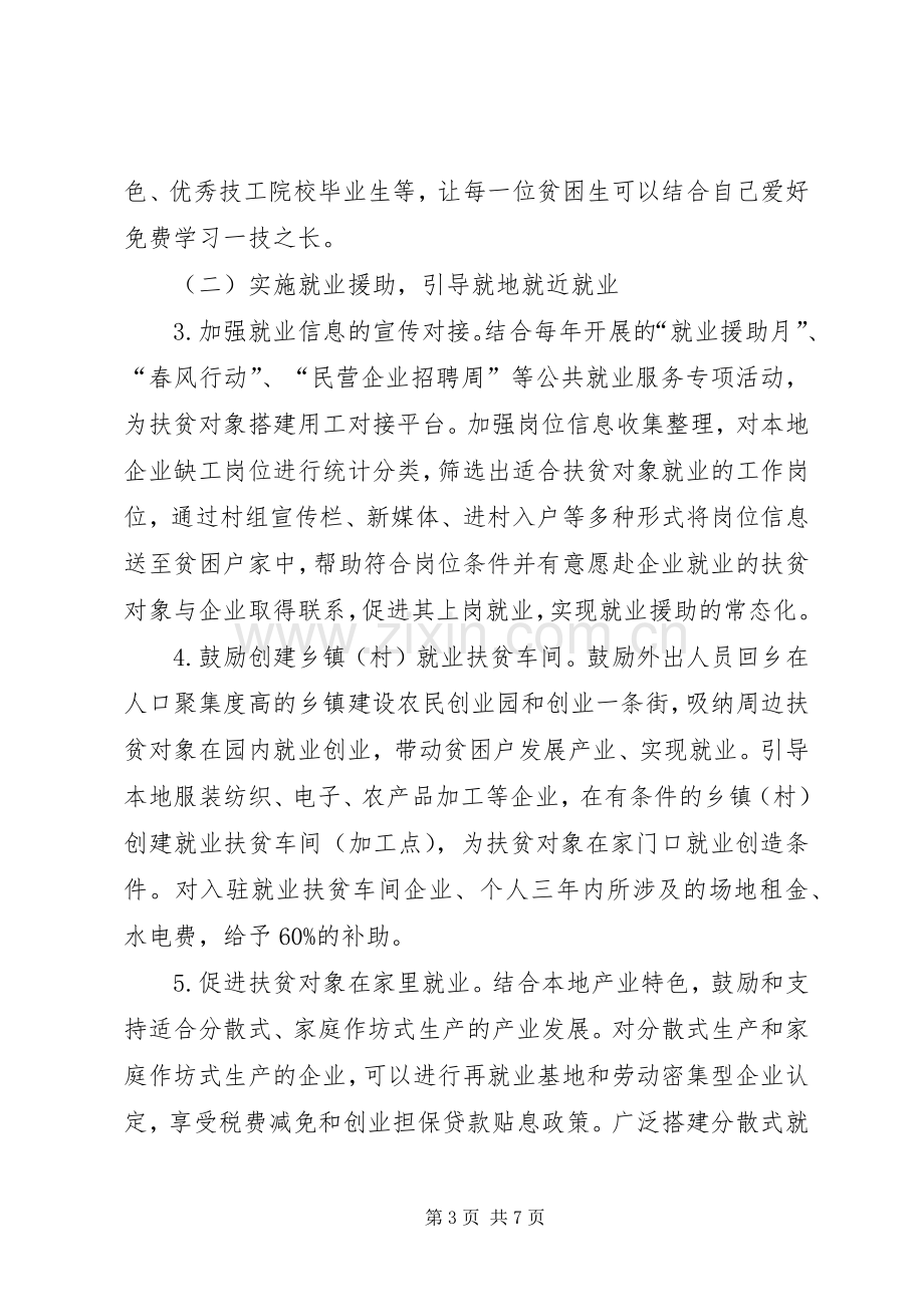 就业扶贫工程脱贫攻坚方案.docx_第3页