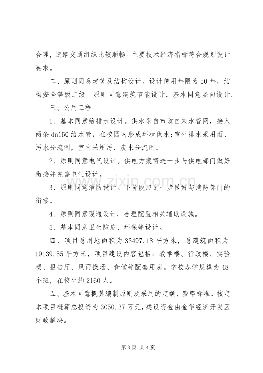 初步方案实施批复.docx_第3页