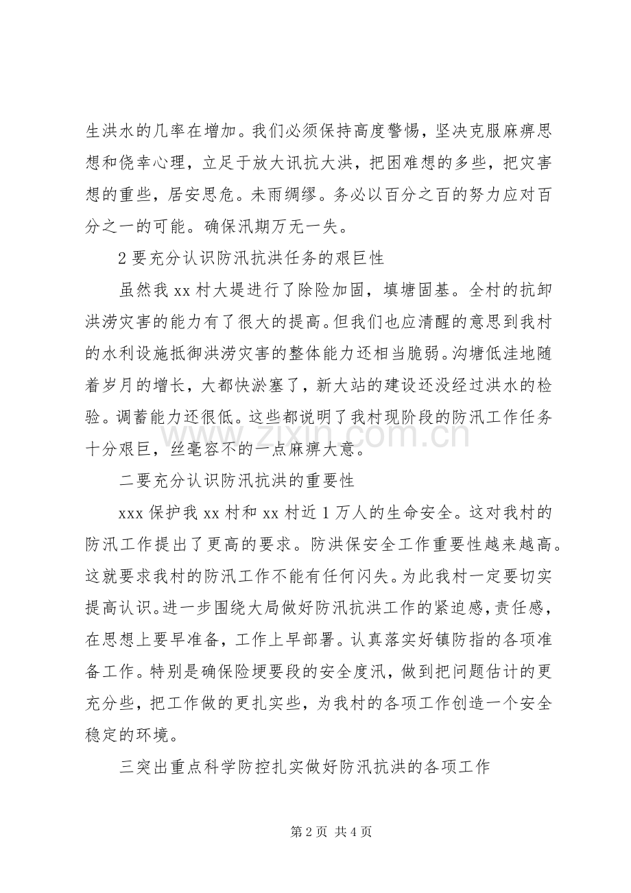 在防汛动员大会上的讲话.docx_第2页