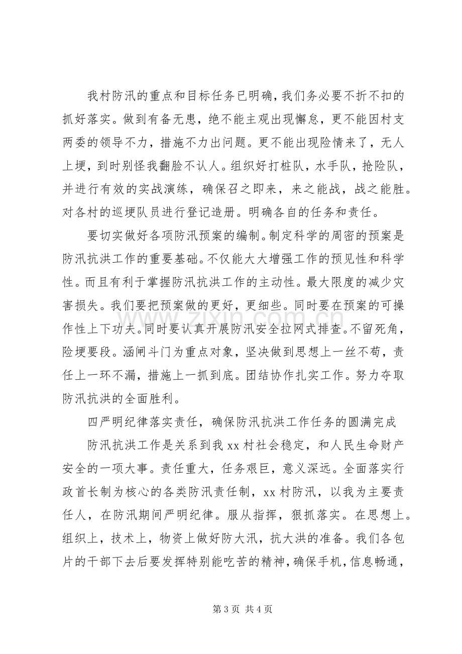 在防汛动员大会上的讲话.docx_第3页