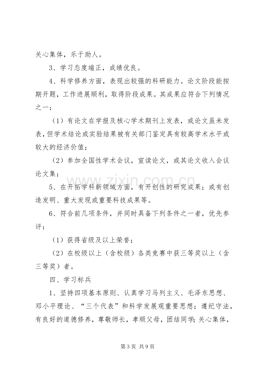 校园十大风云人物评选活动实施方案 .docx_第3页