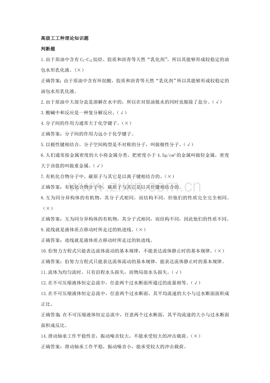 循环水操作工(高级)-试题及解析.doc_第1页