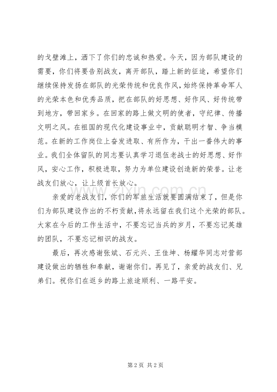 给退伍老兵演讲致辞.docx_第2页