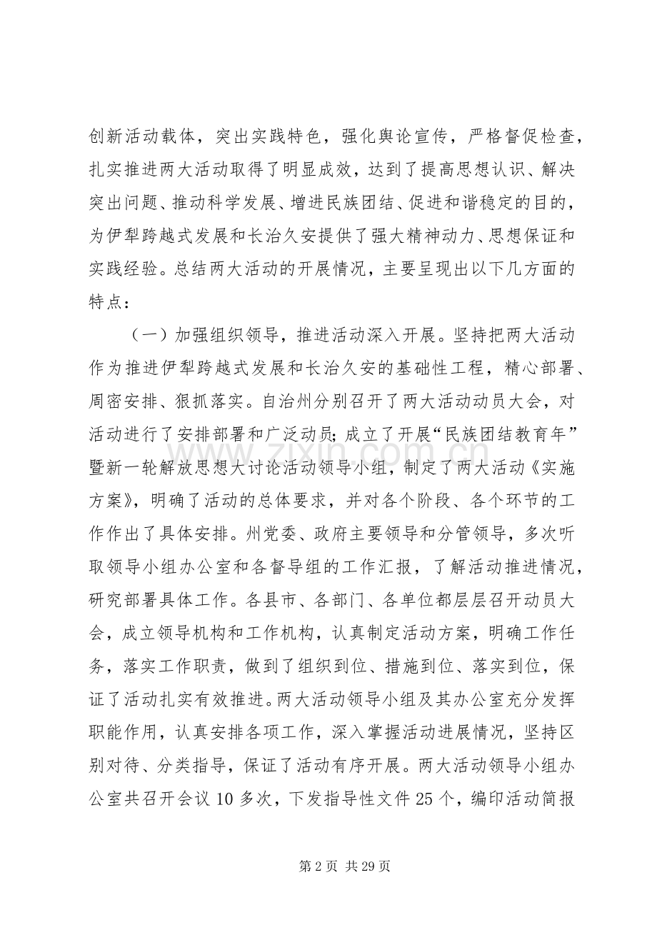 在自治州两大活动大会结束时的发言稿.docx_第2页